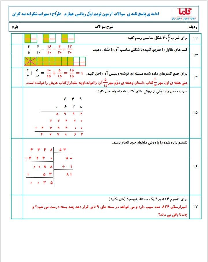 آزمون ریاضی نوبت اول چهارم دبستان با پاسخنامه